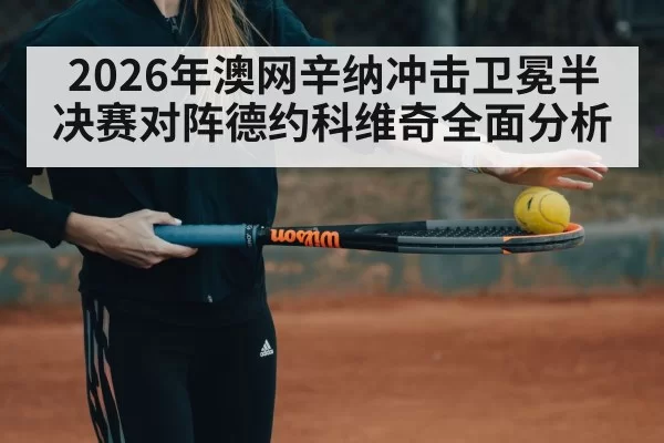 tennis player serving match