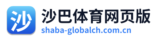 沙巴体育网页版